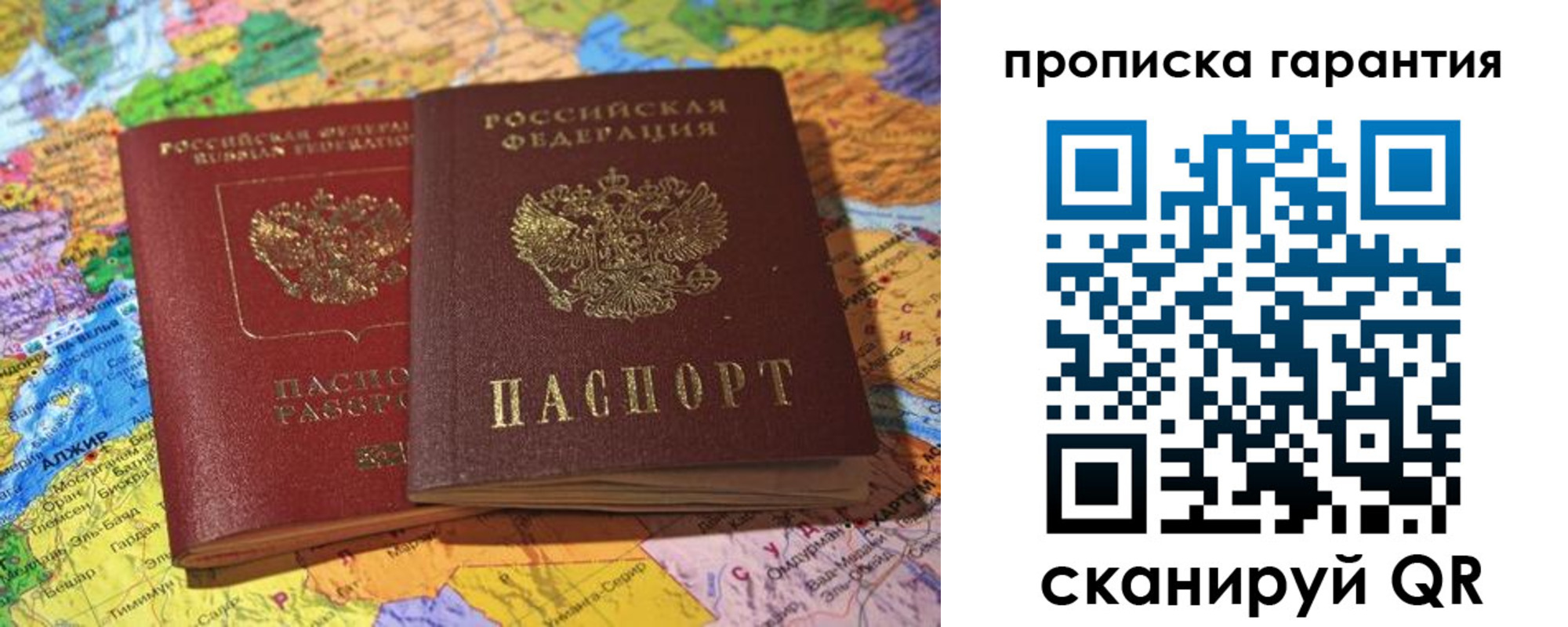 временная прописка в Пионерском