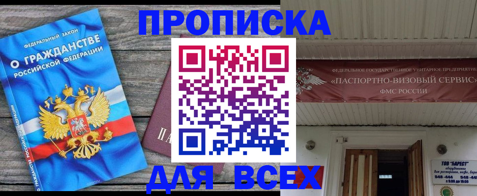 временная регистрация 2025 в Пионерском