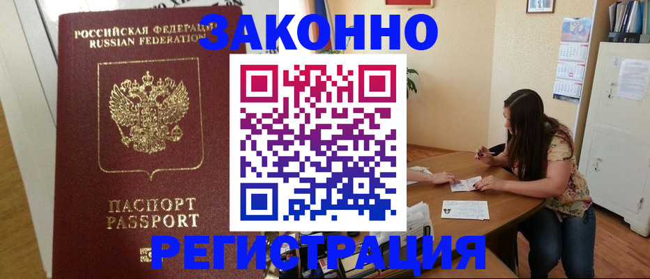 временная регистрация в Пионерском