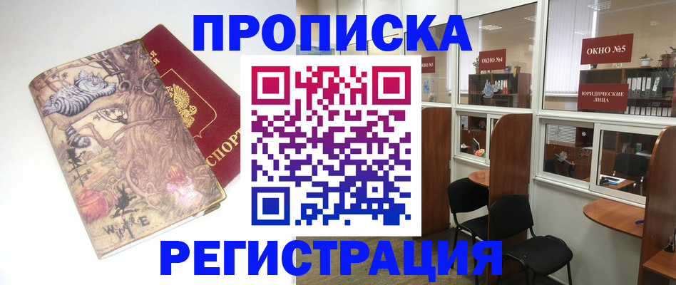 регистрация в Пионерском