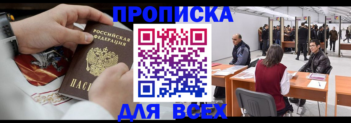 временная прописка в Пионерском